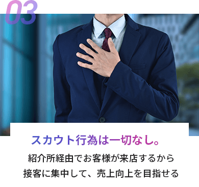 スカウト行為は一歳なし。