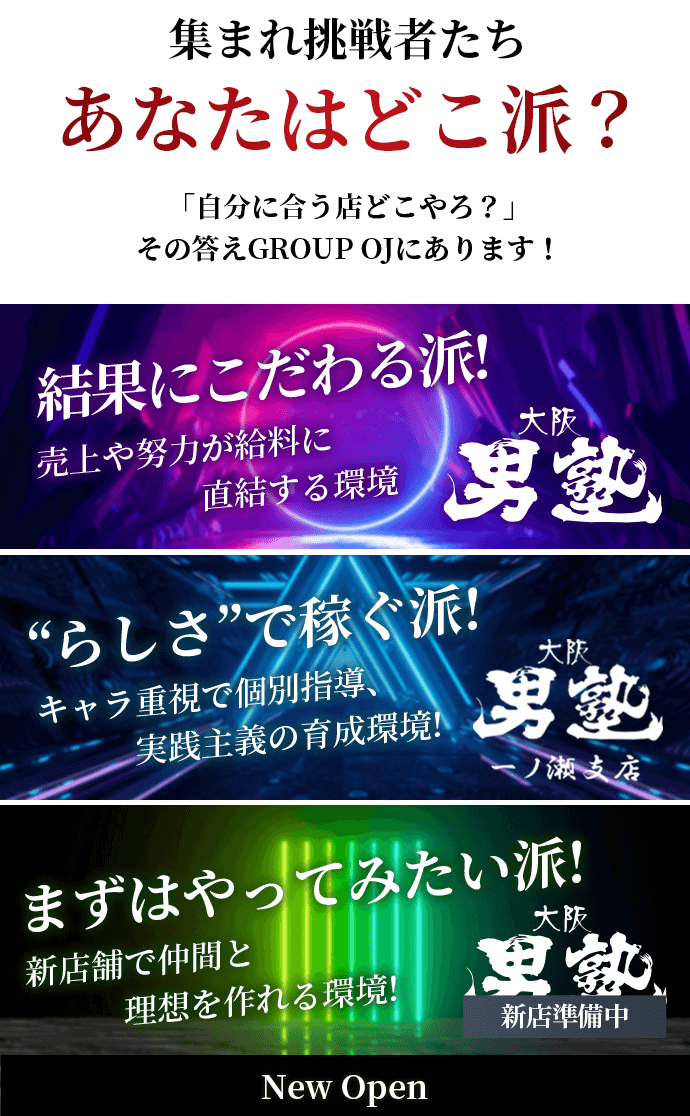 集まれ挑戦者たち あなたはどこ派?
