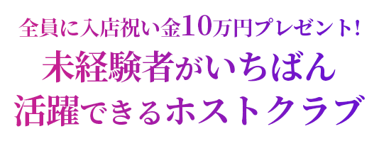 体験入店で最大3万円貰える!思い立った今がチャンス!