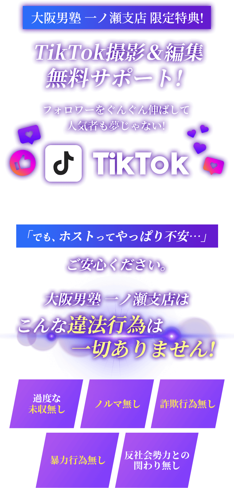 TikTok撮影&編集無料サポート!違法行為は一切ありません!