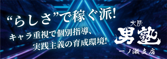 らしさで稼ぐ派