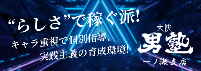 らしさで稼ぐ派