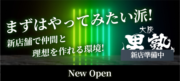 まずはやってみたい派