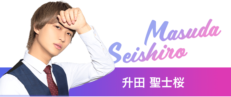 月間1,000万円プレイヤー 副主任/升田聖士桜