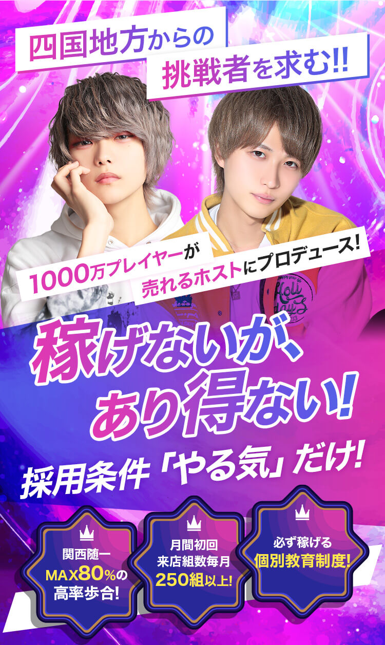 四国地方からの挑戦者を求む!!