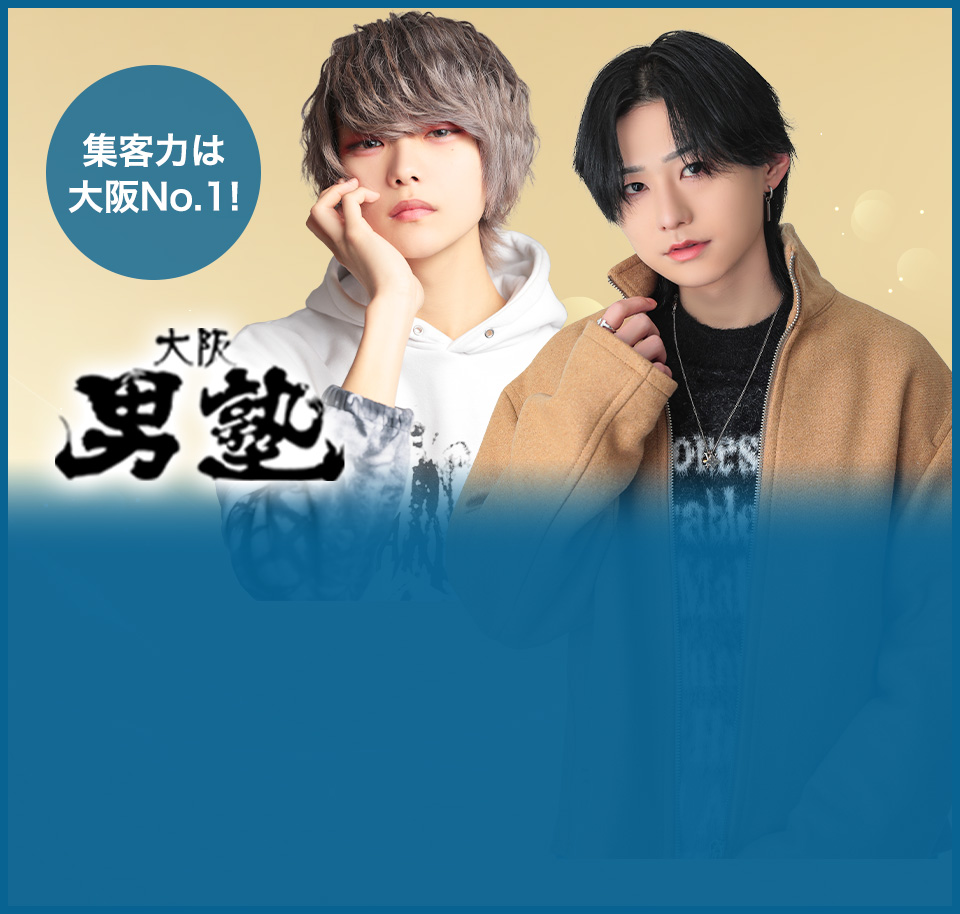 大阪男塾