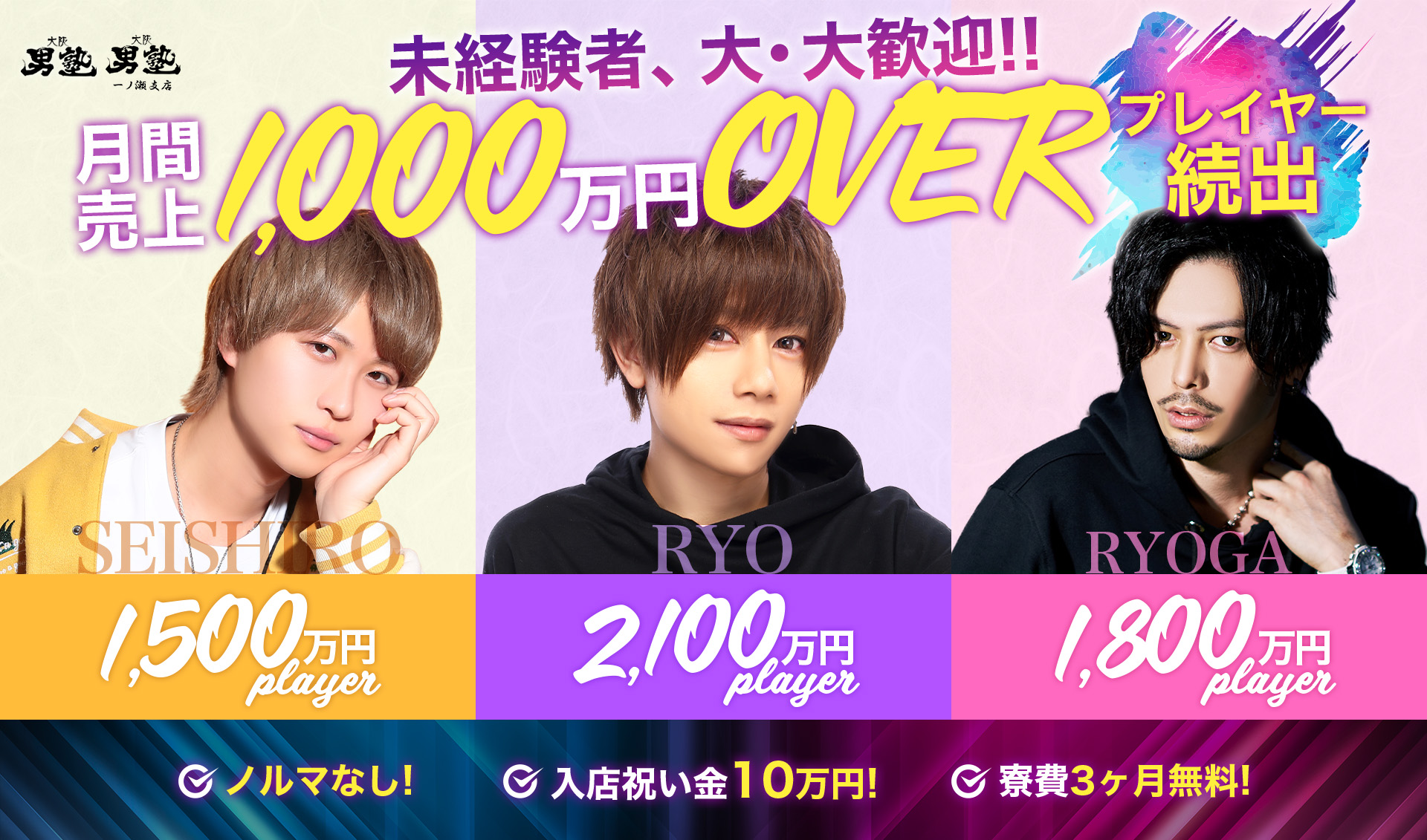 未経験者、大大歓迎!!月間売上1,000万円OVERプレイヤー続出