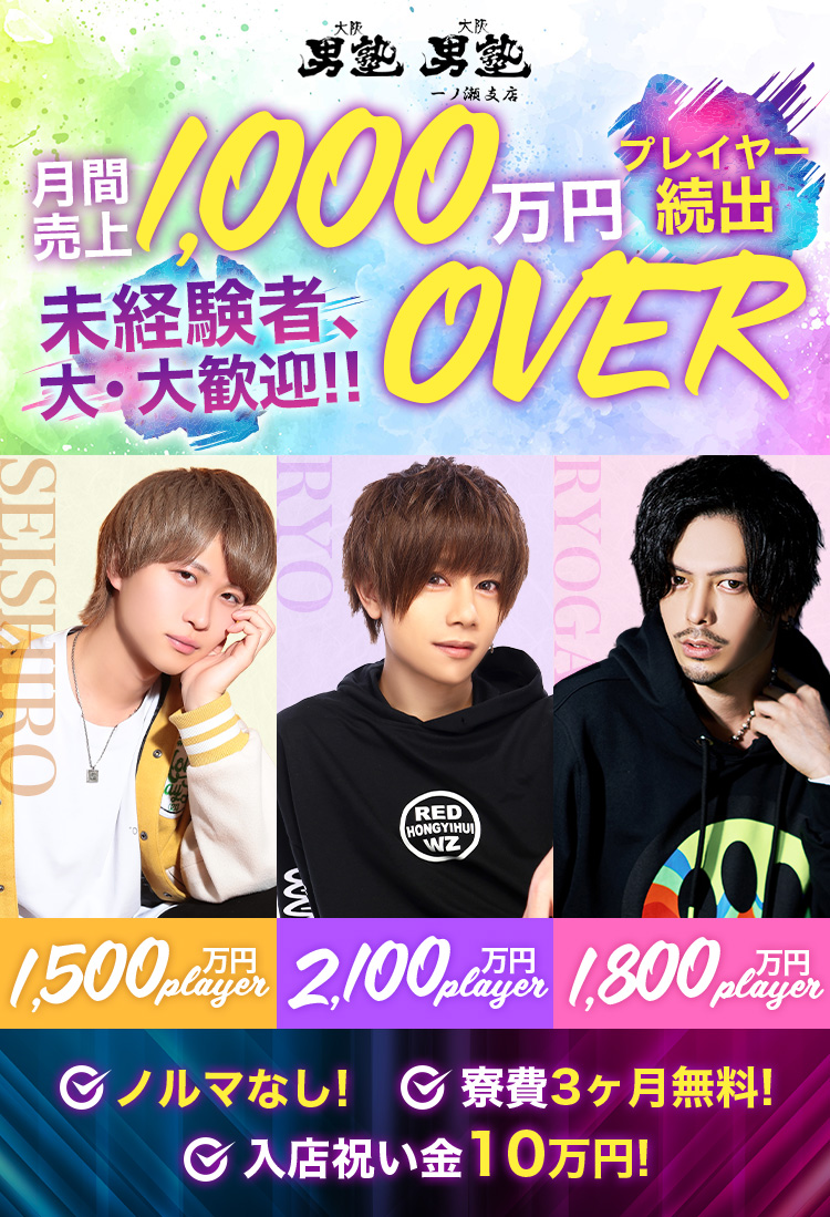 未経験者、大大歓迎!!月間売上1,000万円OVERプレイヤー続出