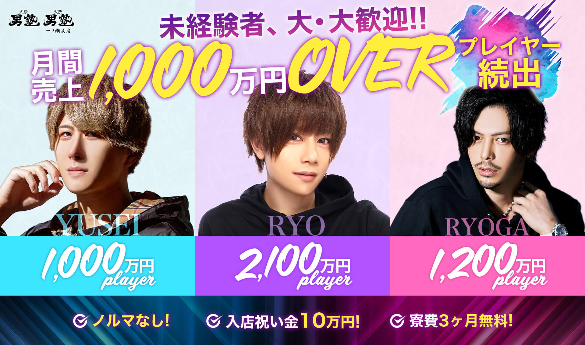 未経験者、大大歓迎!!月間売上1,000万円OVERプレイヤー続出