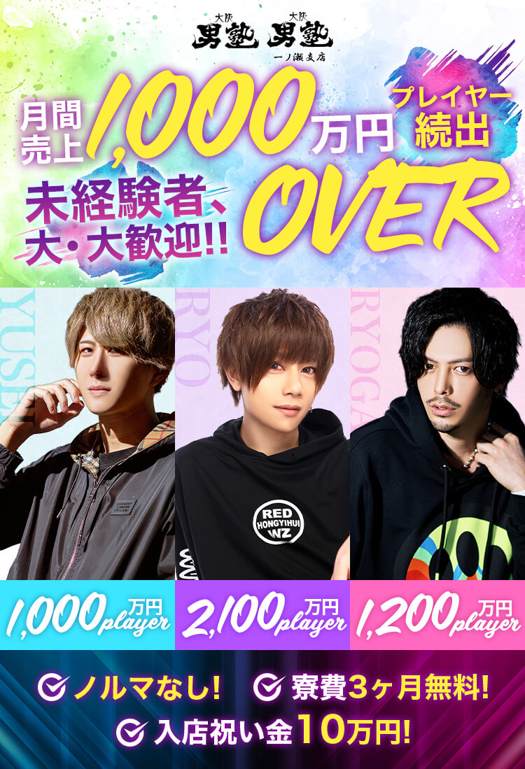 未経験者、大大歓迎!!月間売上1,000万円OVERプレイヤー続出