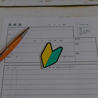 本当に未経験でも大丈夫かな… 